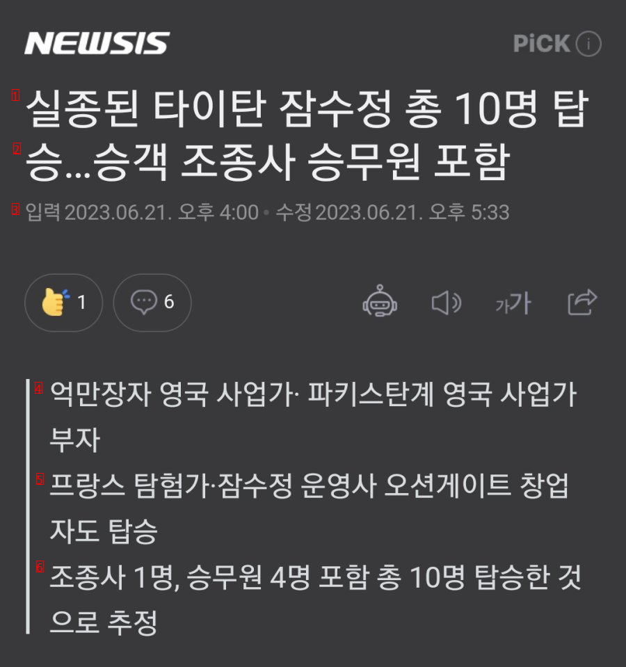 (뉴스)타이탄 잠수정 총 10명 탑승 추정