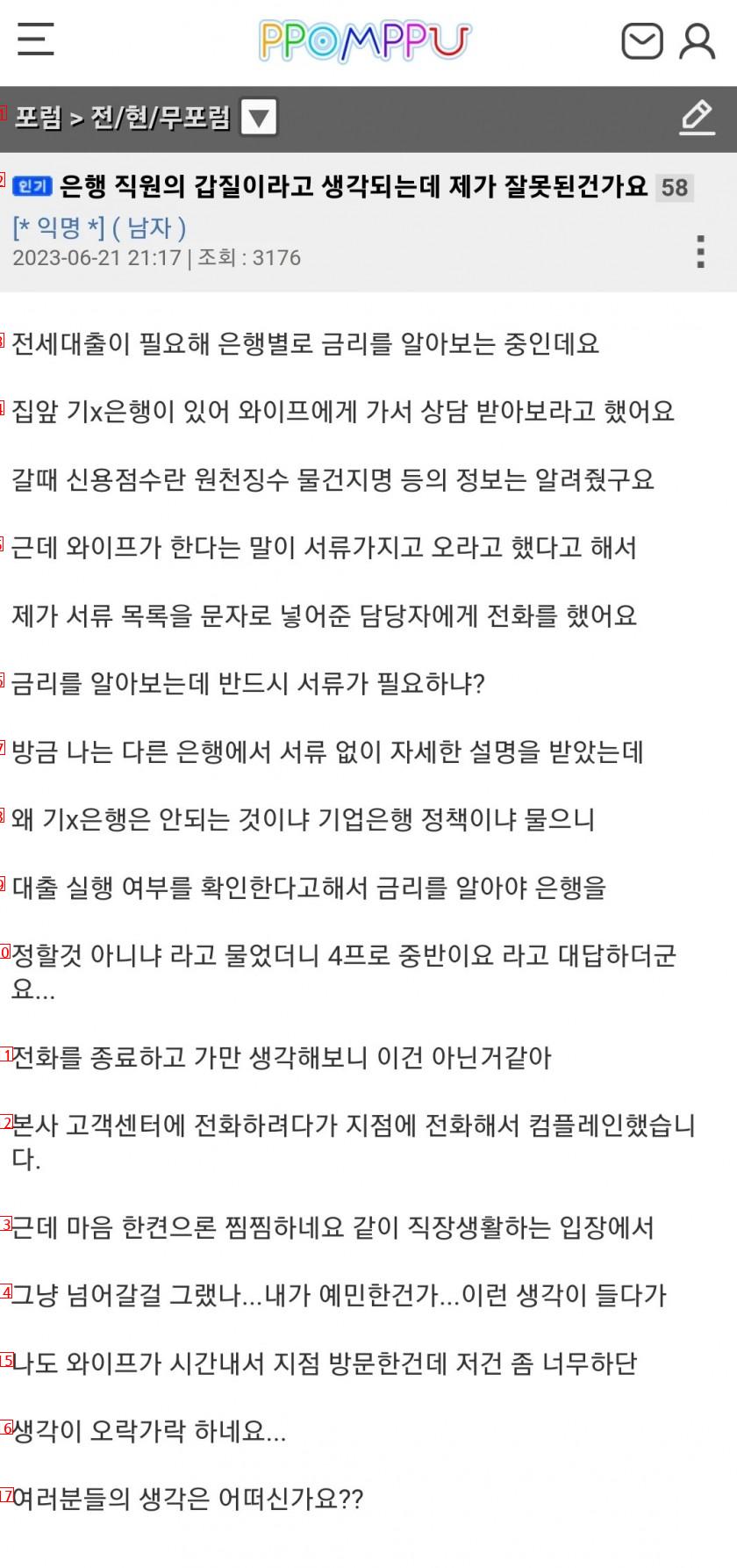 대출 알아보다가 은행직원한테 갑질당한 남자 ㅋㅋㅋ