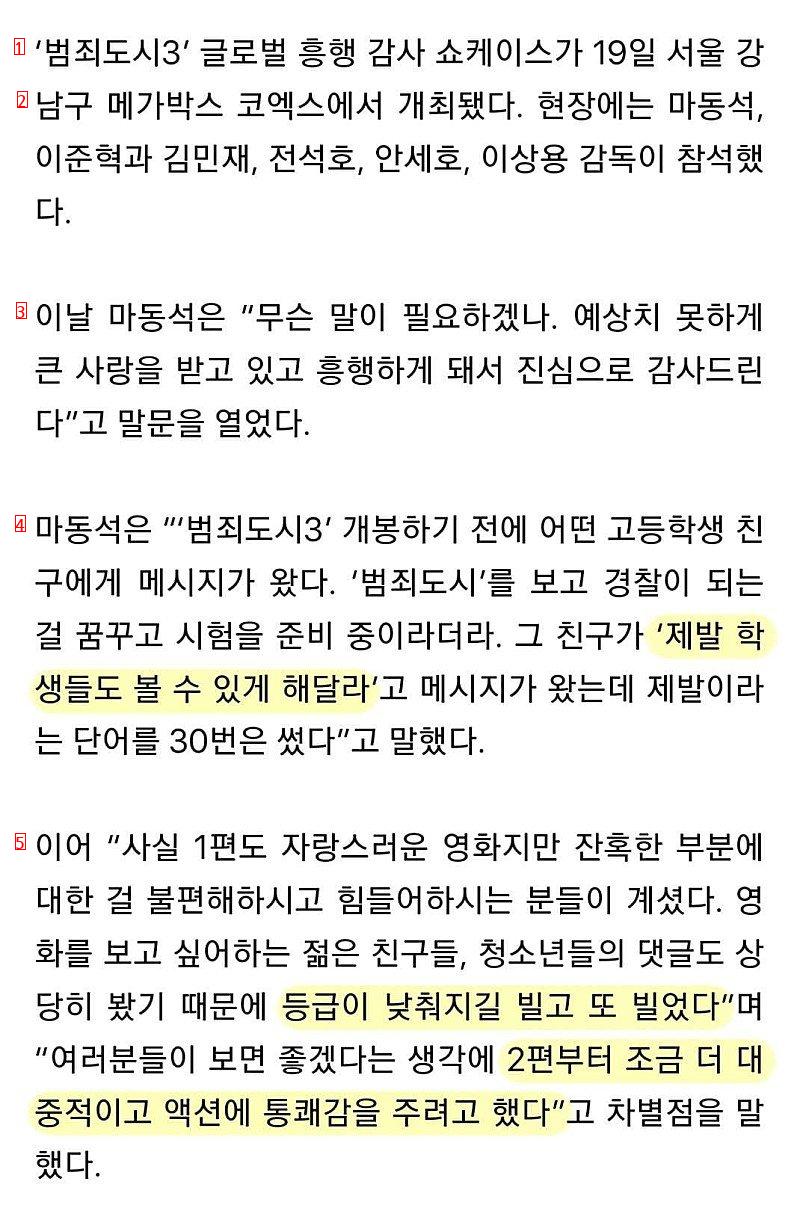 범죄도시가 점점 순한 맛이 되가는 이유