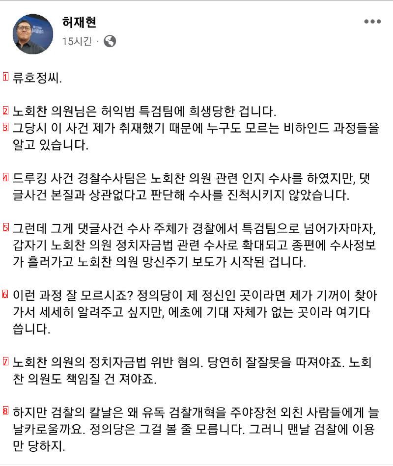 류호정 패는 허재현 기자