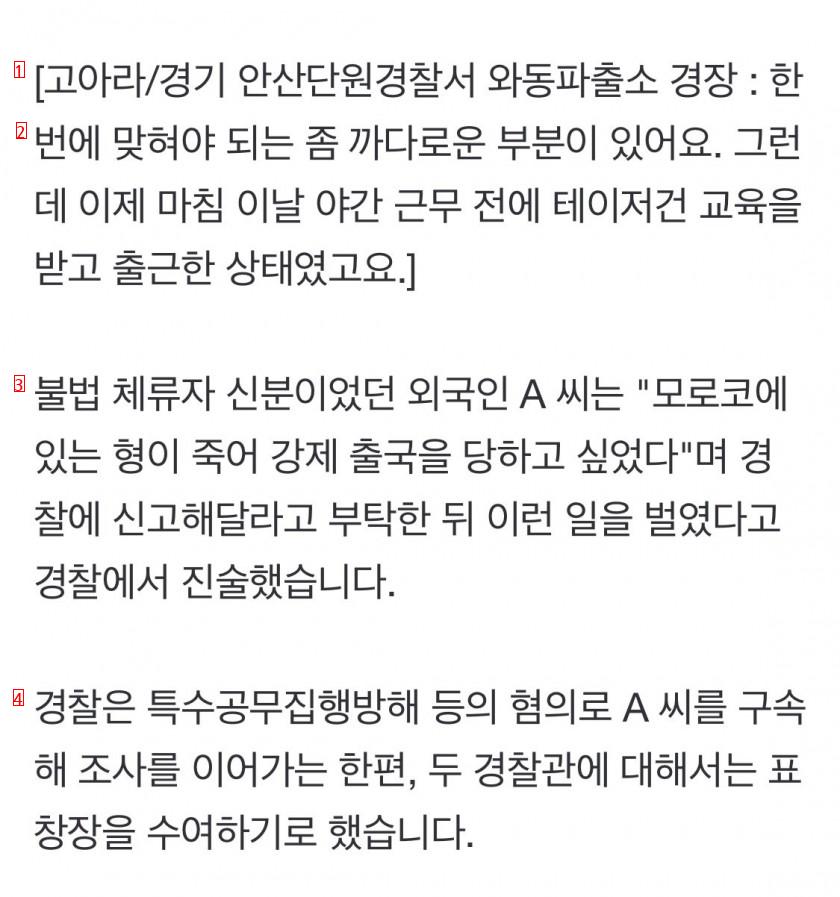 테이저건 제압 여경 표창장 수여