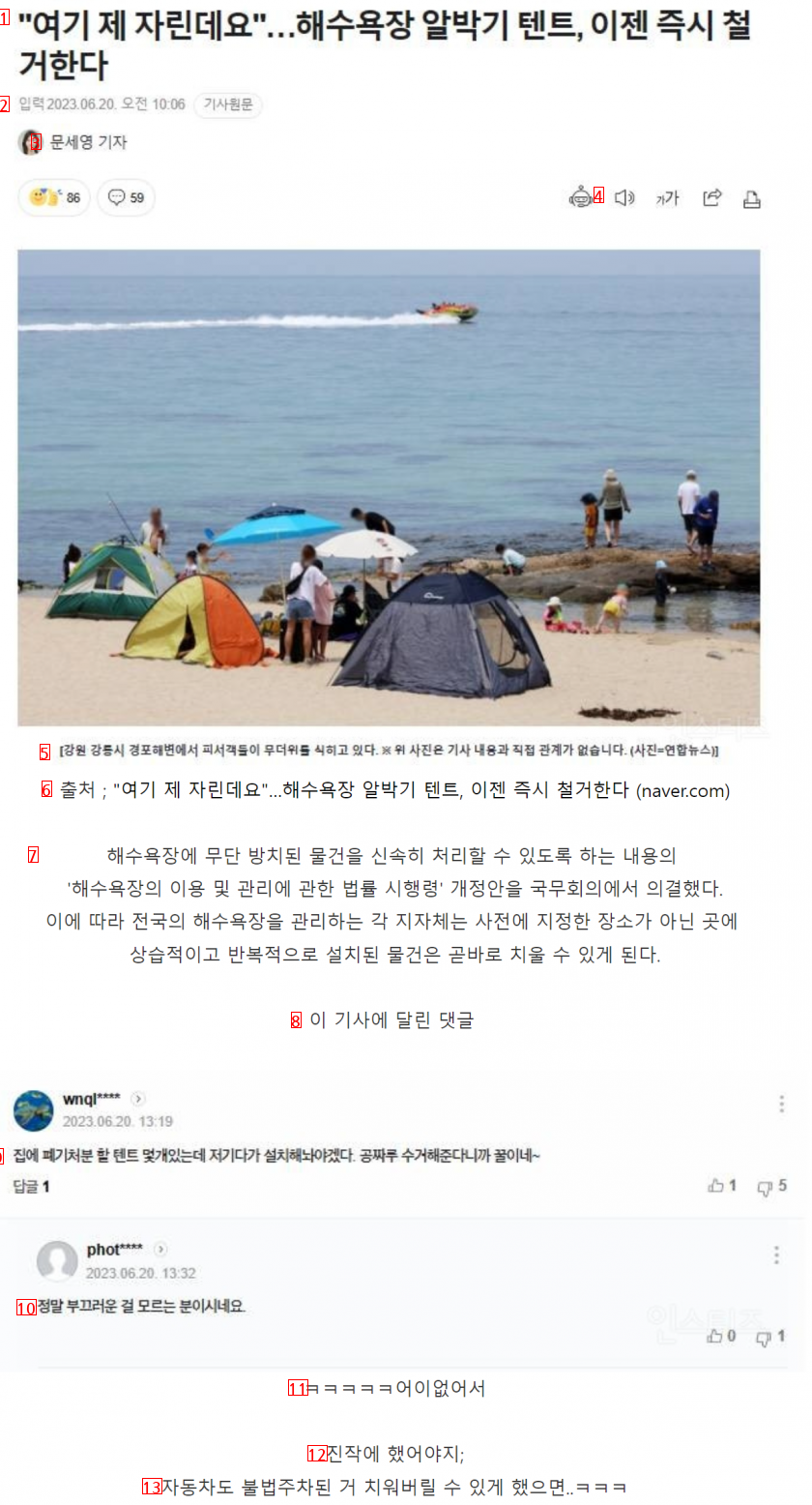 """"여기 제 자린데요""""…해수욕장 알박기 텐트, 이젠 즉시 철거한다