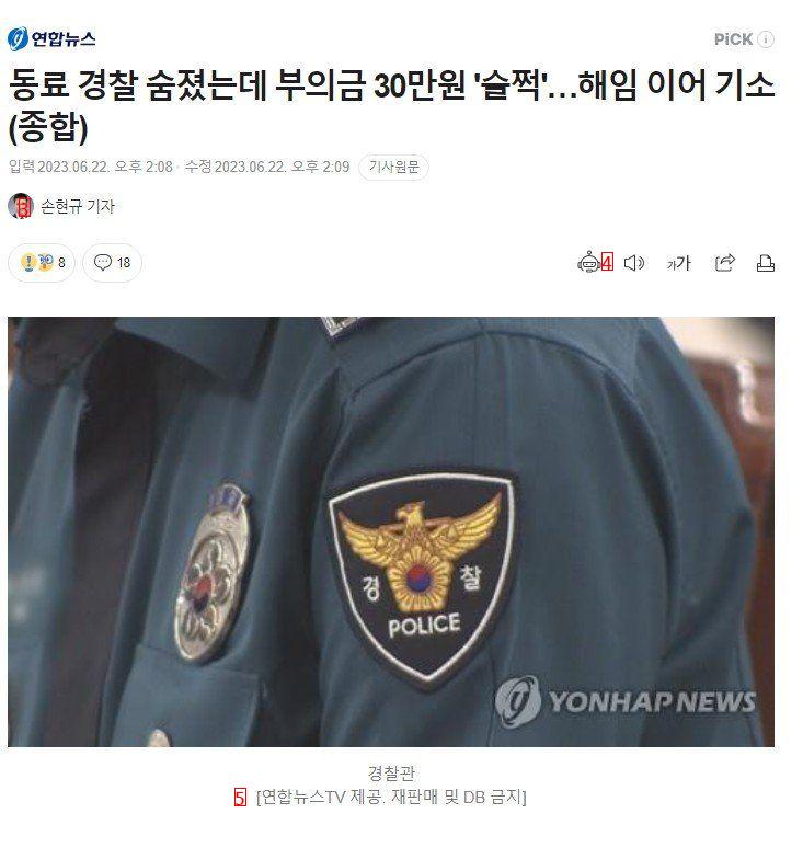 동료 경찰 숨졌는데 부의금 30만원 ''슬쩍''…해임 이어 기소