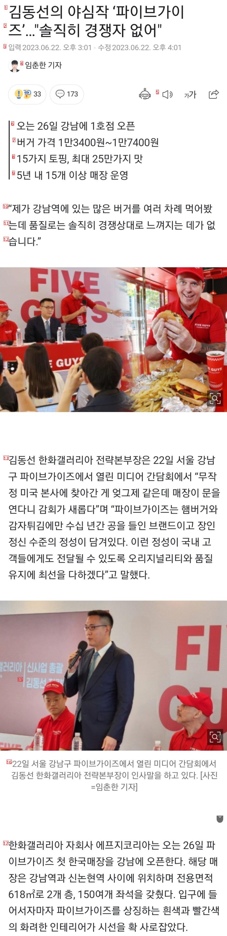 한화 김동선의 야심작 ‘파이브가이즈’…""""솔직히 경쟁자 없어"""" ㄷㄷ.jpg