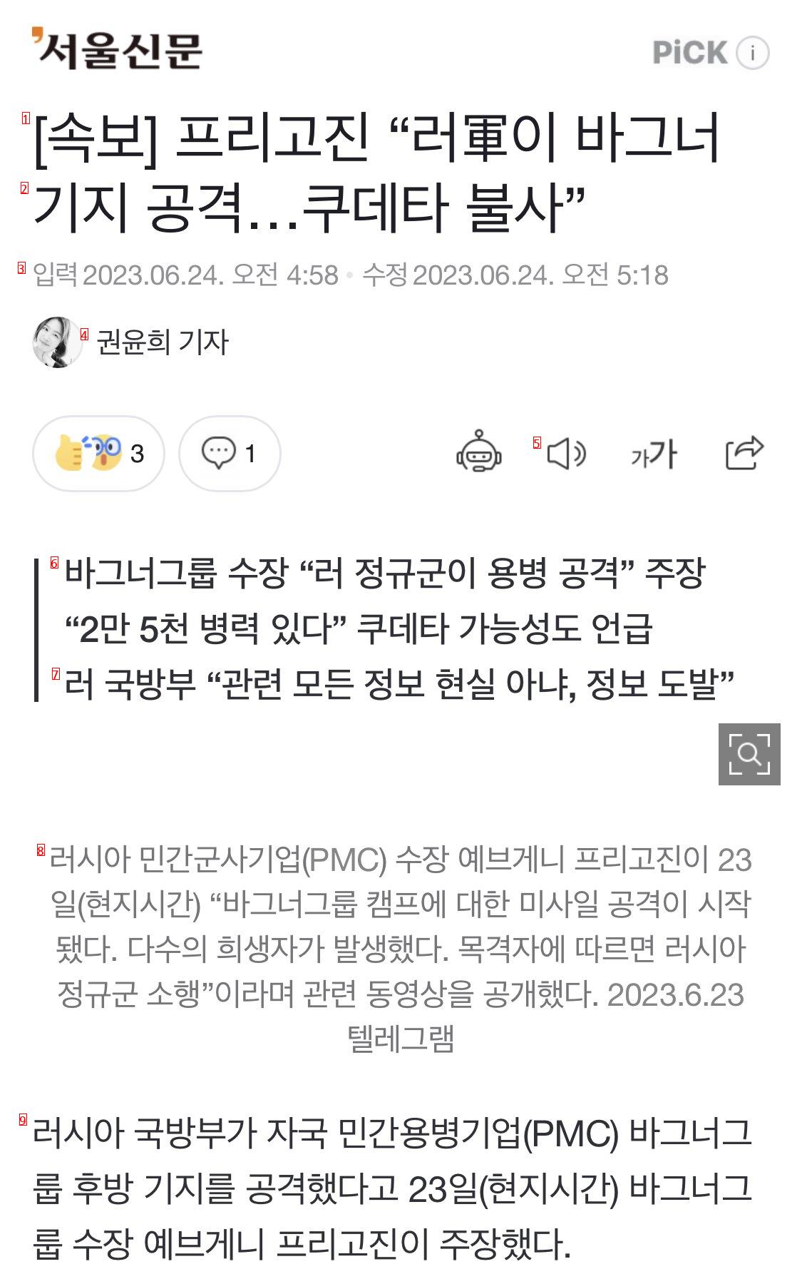 [속보] 프리고진 “러軍이 바그너 기지 공격…쿠데타 불사”