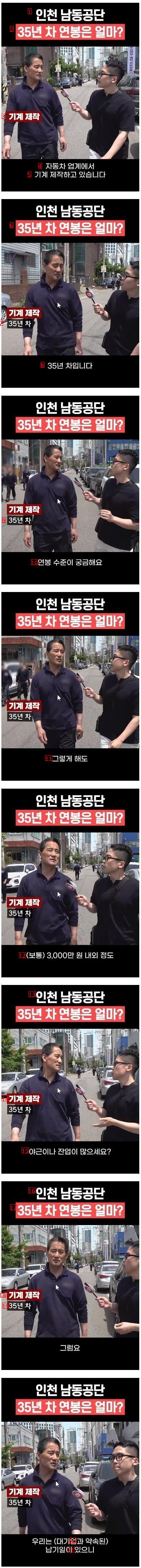 커뮤니티 사이에서 뜨거운 논란인 인천 남동공단 35년차 연봉 ㄷㄷㄷ...