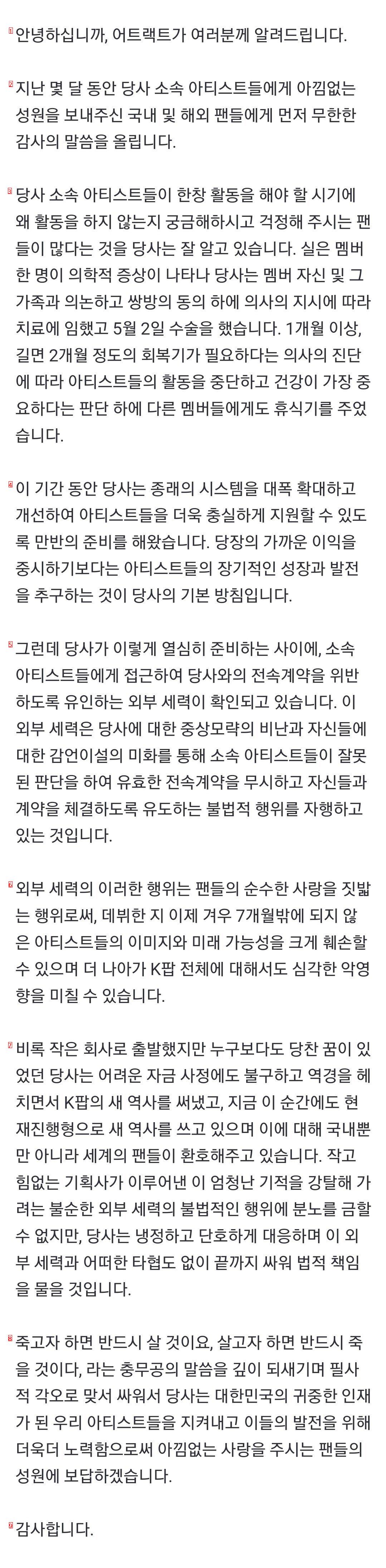 피프티피프티 측 ""멤버 수술로 활동중단, 외부세력 개입...