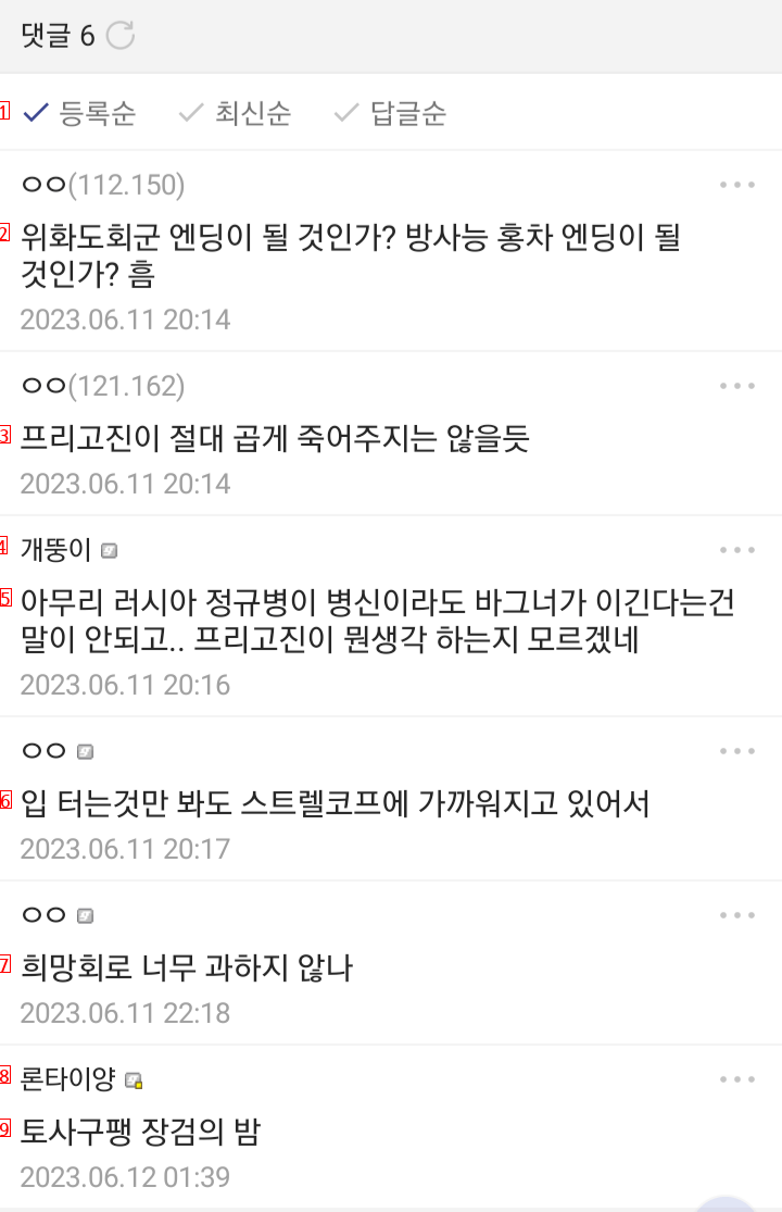 2주 전 프리고진 쿠테타 예상한 군사갤 디시인.............jpg