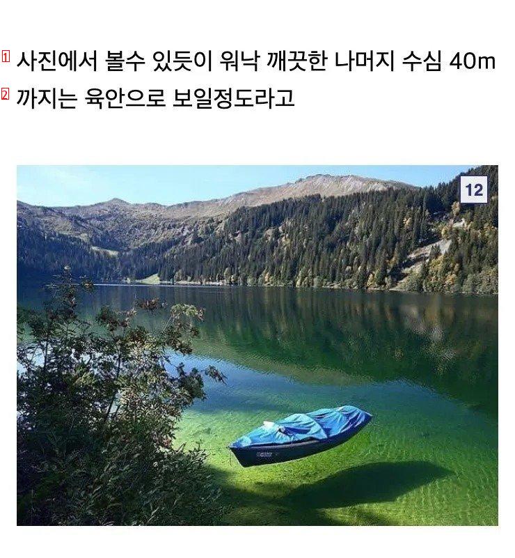 전세계에서 가장 깨끗한 호수