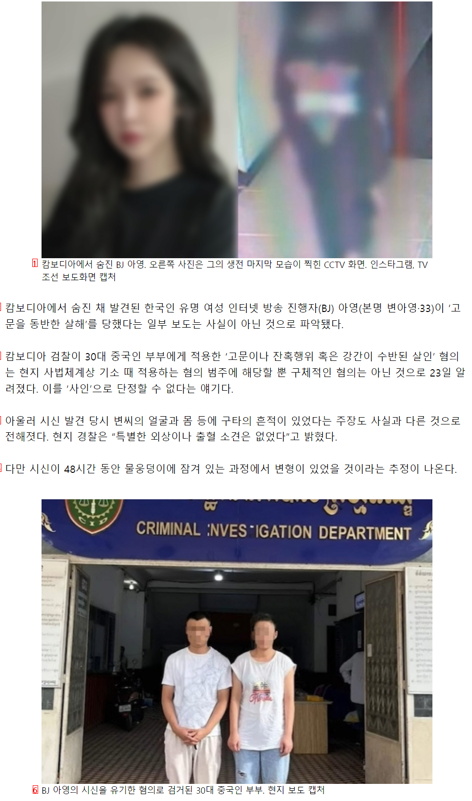 BJ아영 ‘고문 살인’ 아니었다…“외상·출혈 없어” 반전.JPG