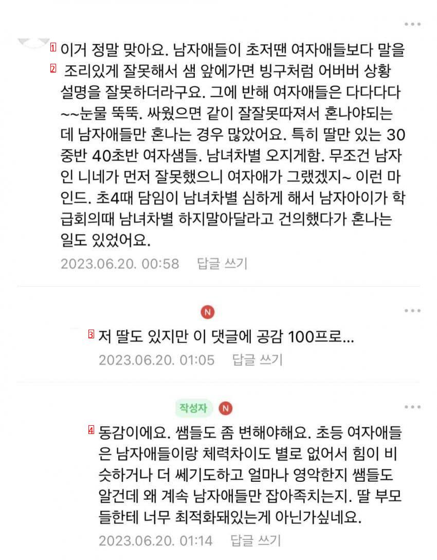 학부모들 난리난 요즘 초등학교 남혐 실태.jpg