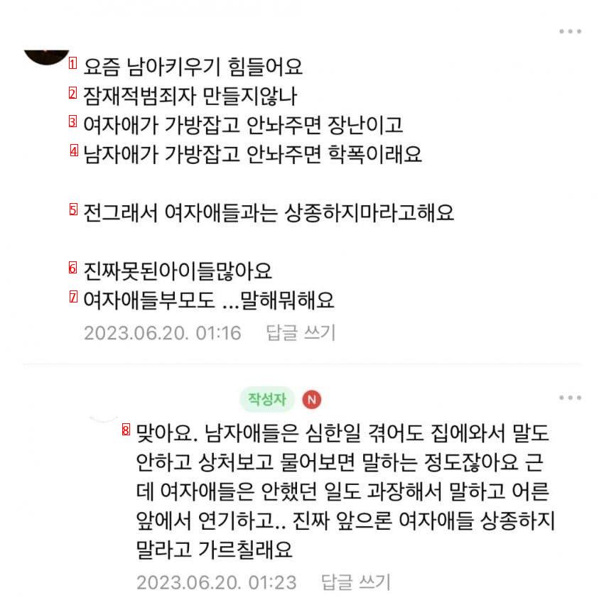 학부모들 난리난 요즘 초등학교 남혐 실태.jpg