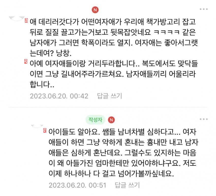 학부모들 난리난 요즘 초등학교 남혐 실태.jpg