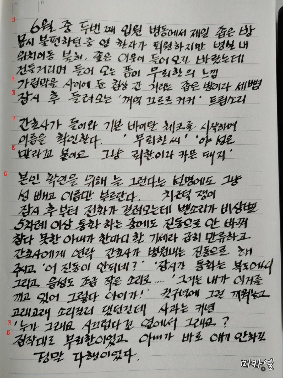 입원실에 빌런이 나타났다