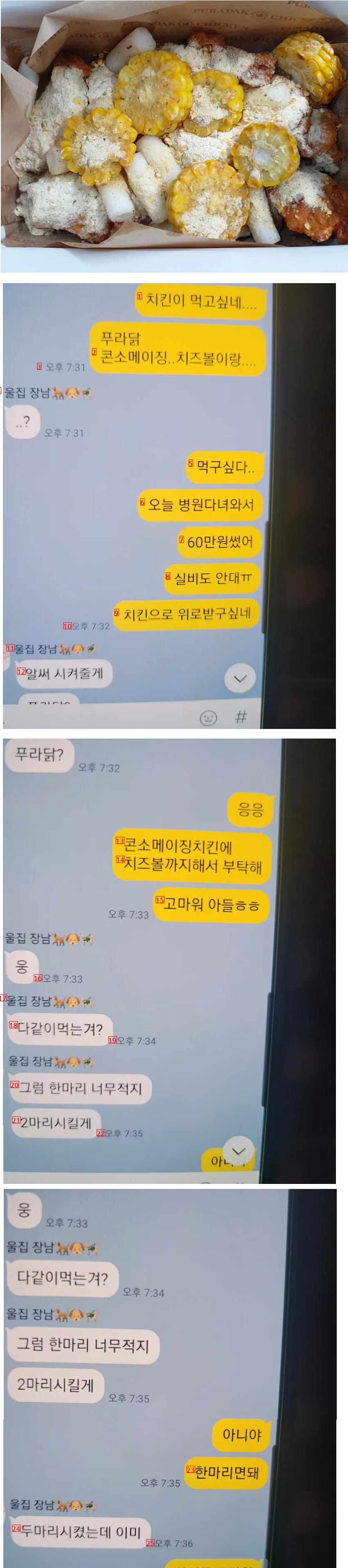 치킨이 먹고싶었던 둘째