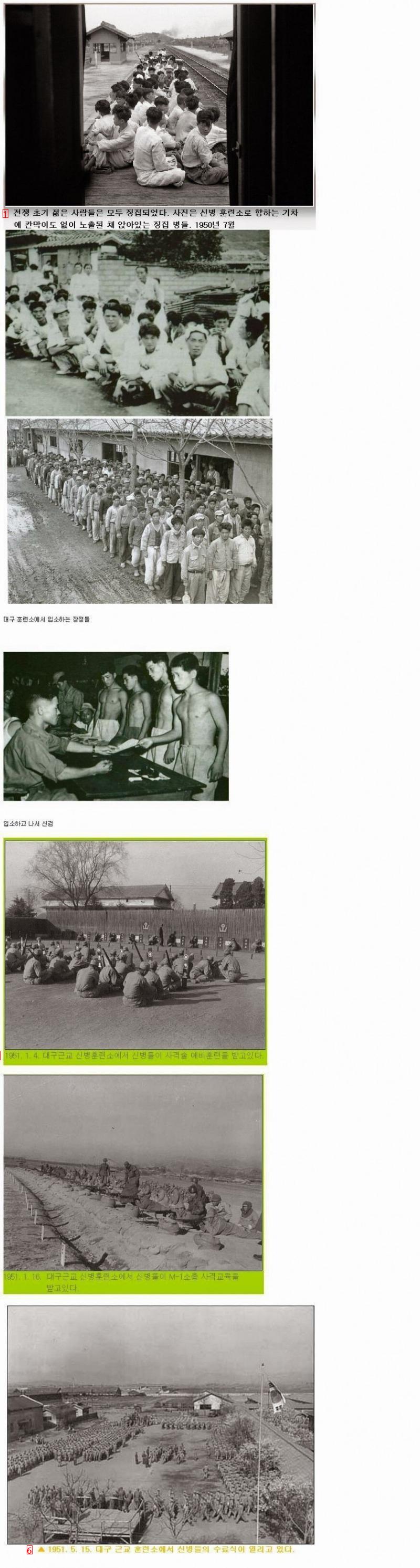 韓国戦争当時の新兵訓練所