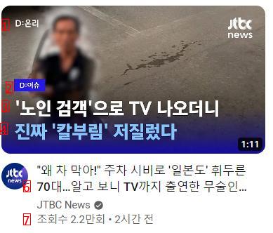 주차 시비끝에 일본도로 상대방 양 손목 내리친 인물