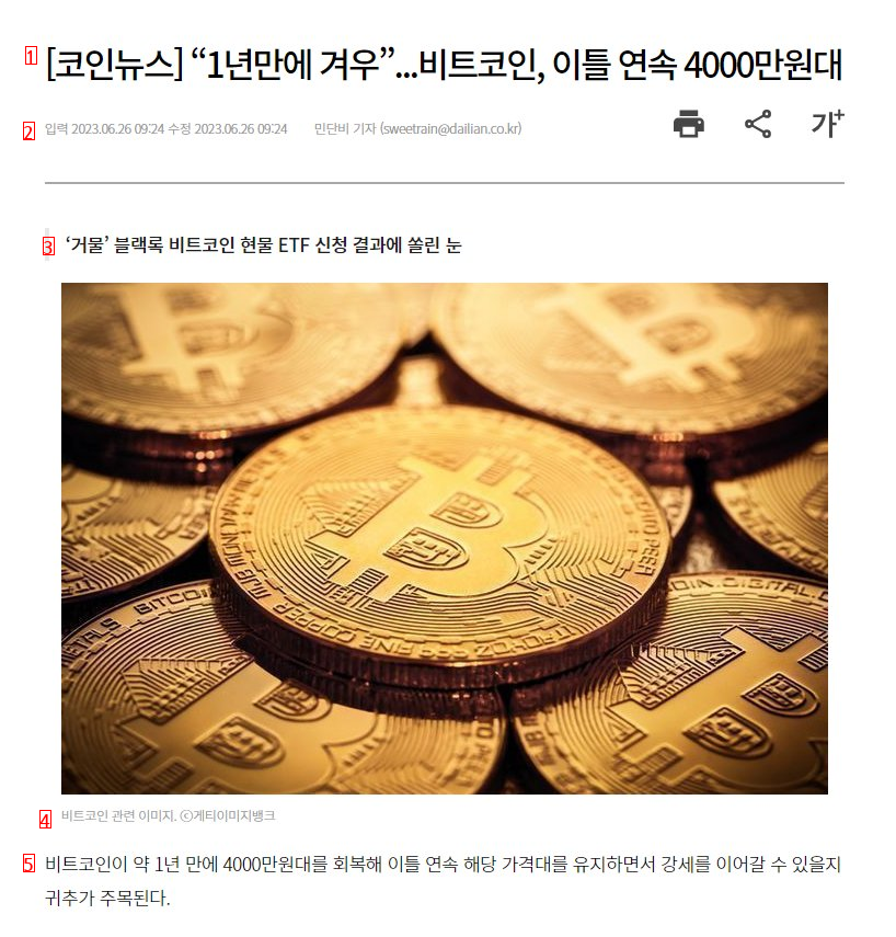 ビットコインが4千万ウォン台に進入