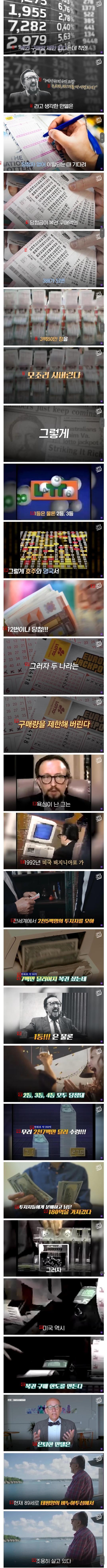 로또 연구해서 14번 당첨 먹은 수학자  jpg