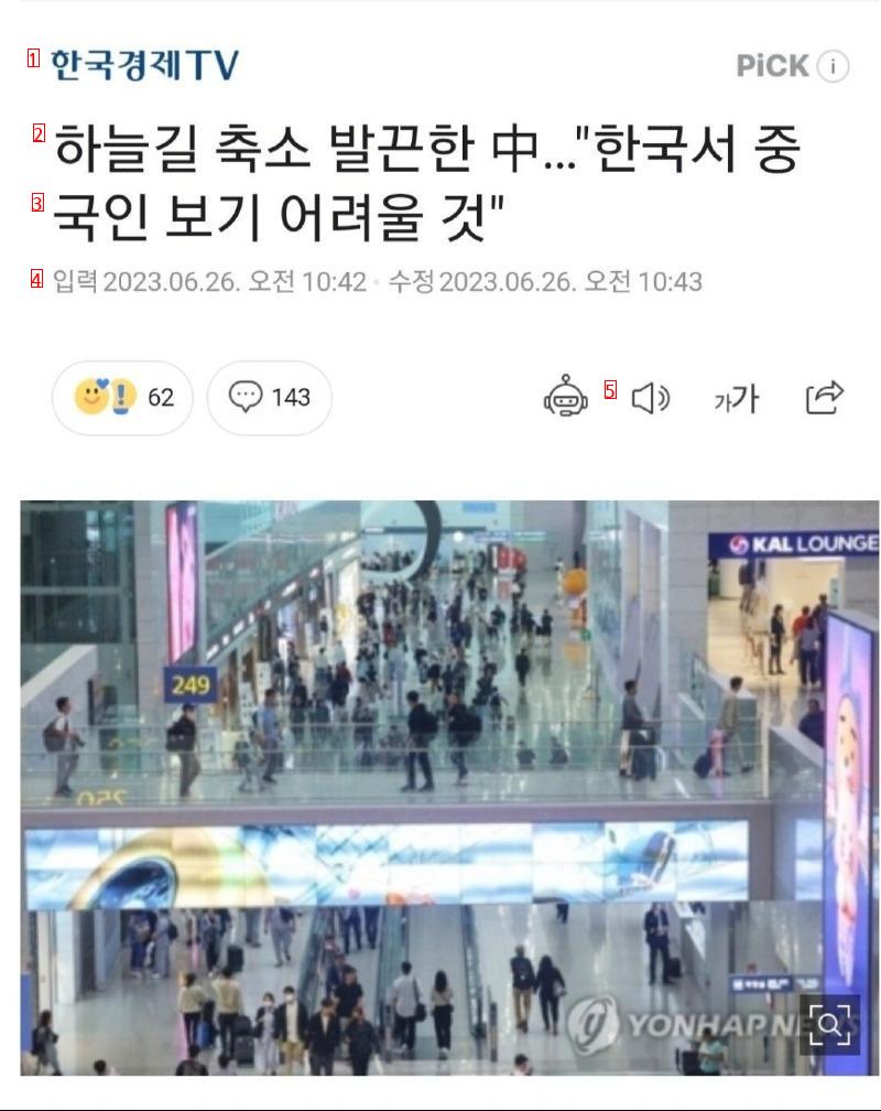 速報「中国、韓国で中国人を見るのは難しいだろう」と脅迫