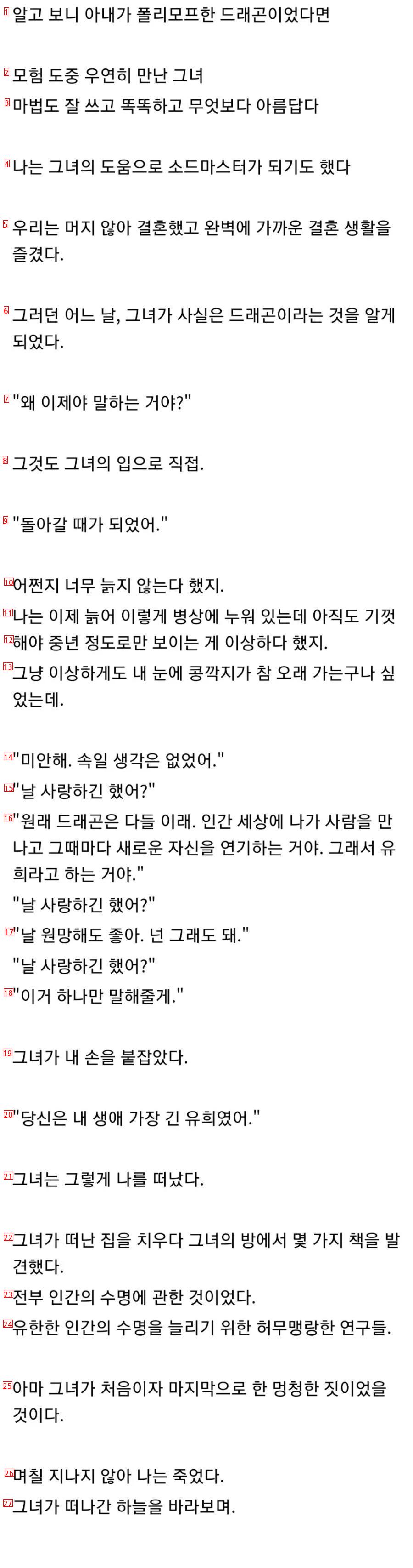 고전) 알고보니 아내가 폴리모프한 드래곤이었다면