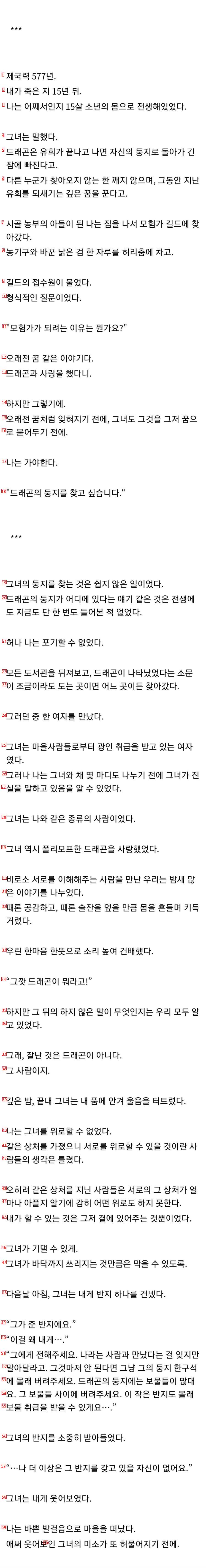 고전) 알고보니 아내가 폴리모프한 드래곤이었다면