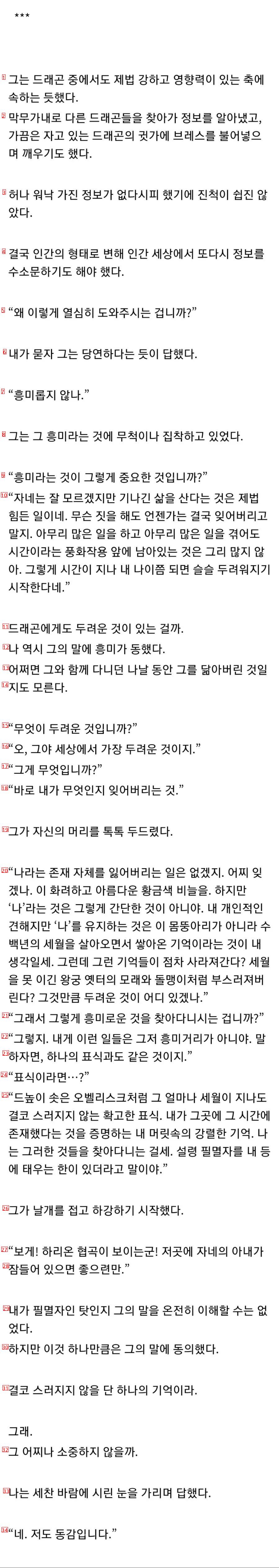 고전) 알고보니 아내가 폴리모프한 드래곤이었다면