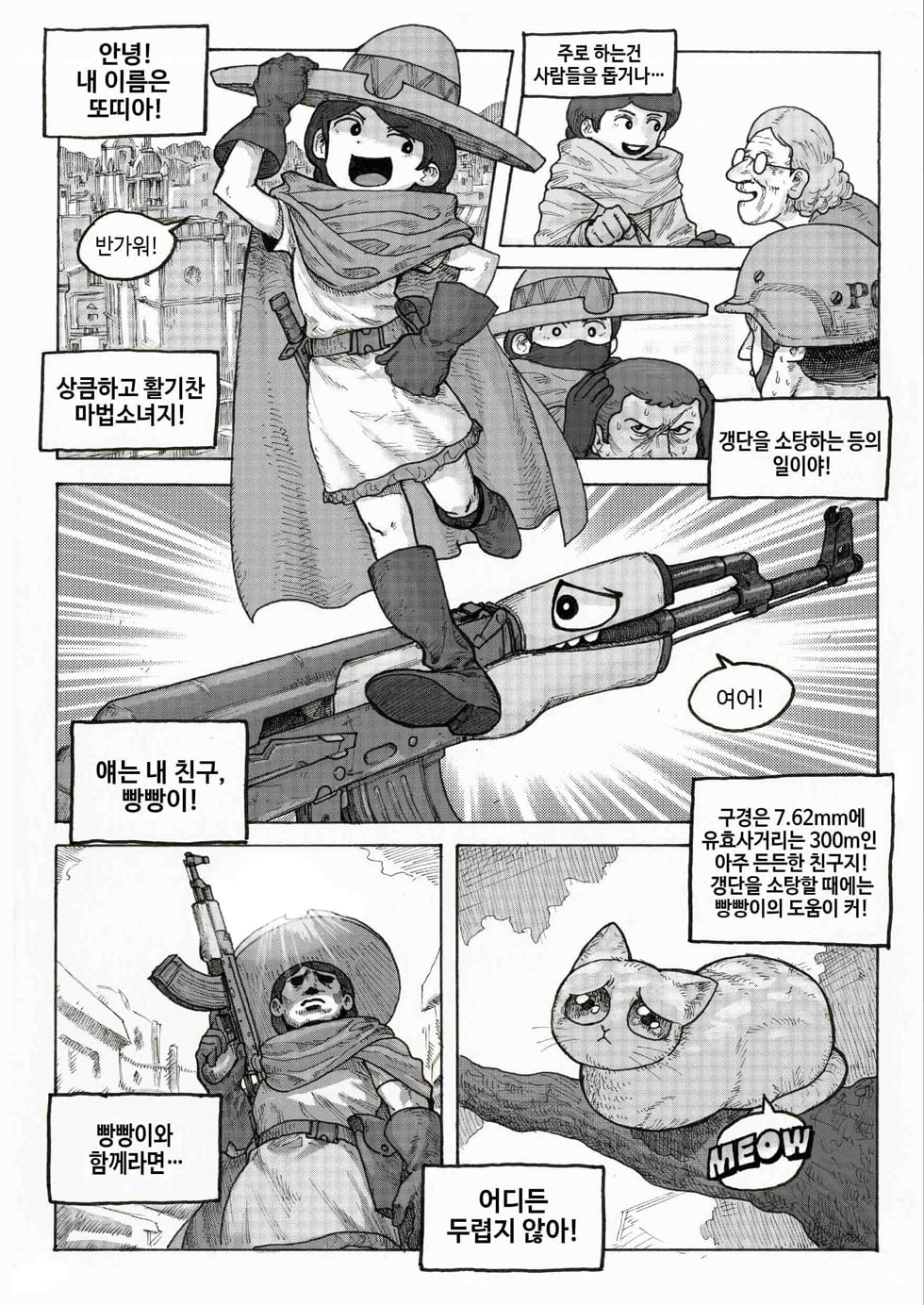 고전명작) 마법소녀 또띠아.manhwa