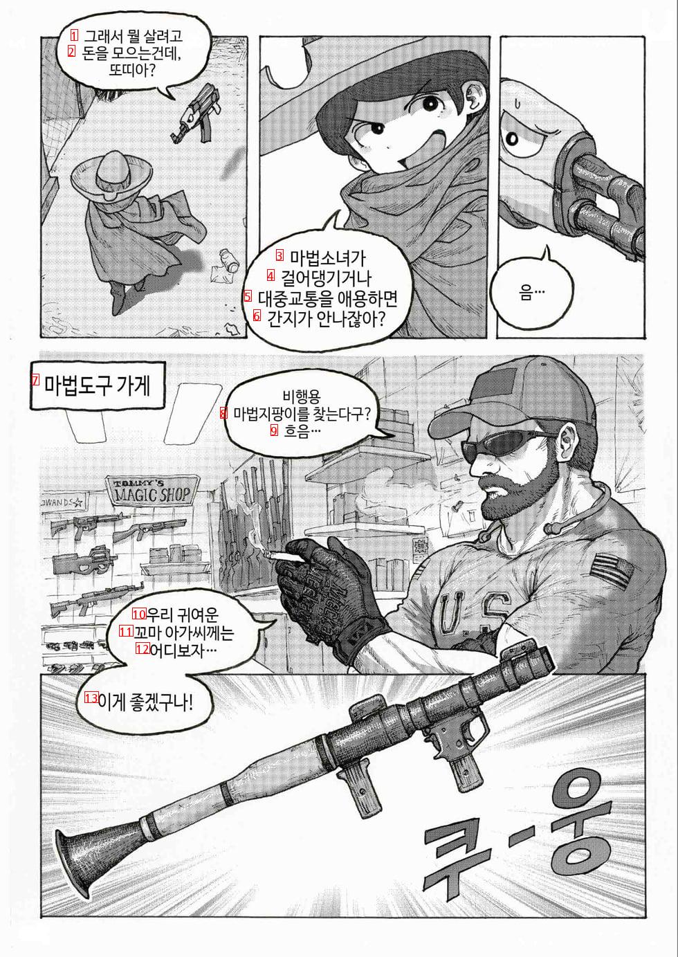 고전명작) 마법소녀 또띠아.manhwa