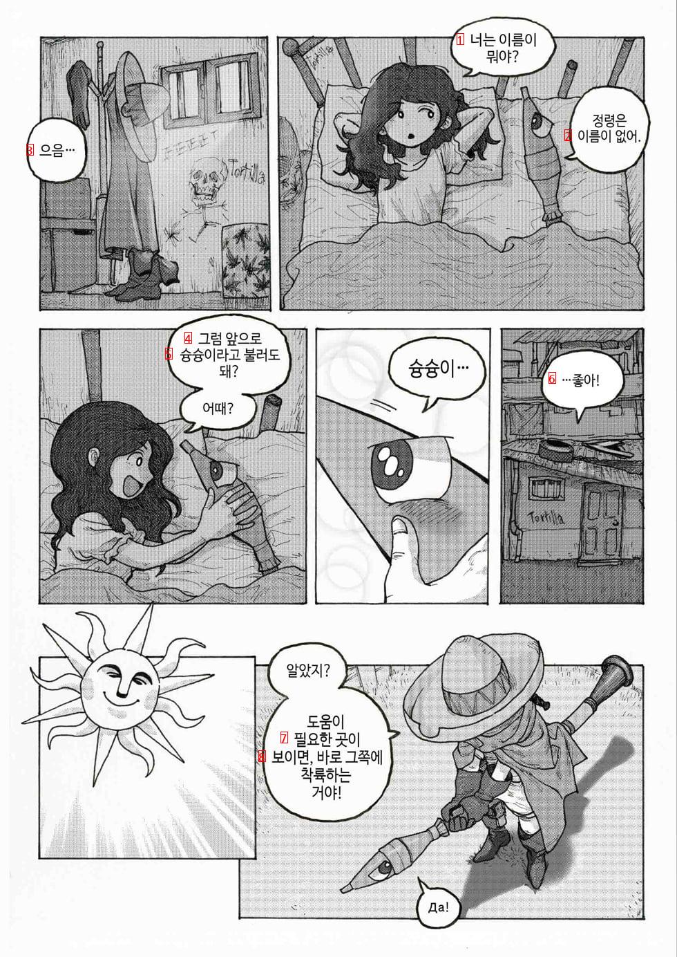 고전명작) 마법소녀 또띠아.manhwa