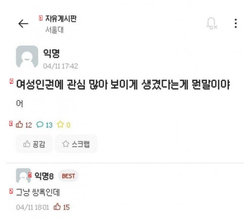 간접적으로 쌍욕 들은 서울대 에타녀