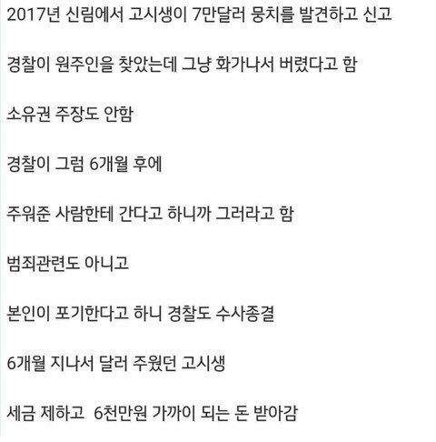 7만 달러 주운 신림동 고시생 ㄷㄷㄷ.jpg