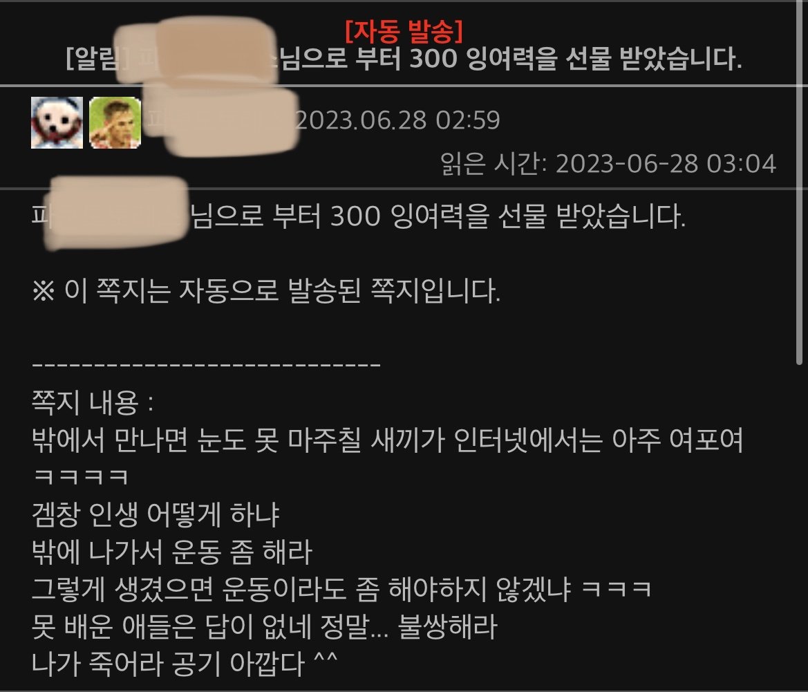 신종 쪽지 패드립 클라스 ㄷㄷ