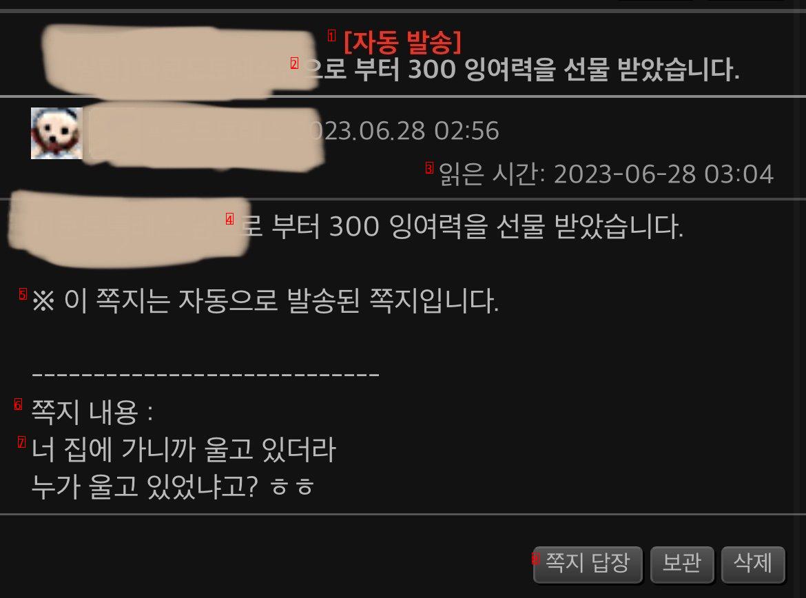 신종 쪽지 패드립 클라스 ㄷㄷ