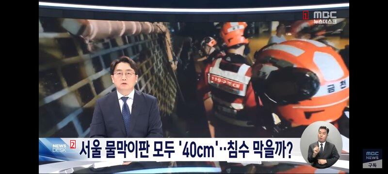 경기도와 서울시 작년 폭우피해지역의 현재 모습