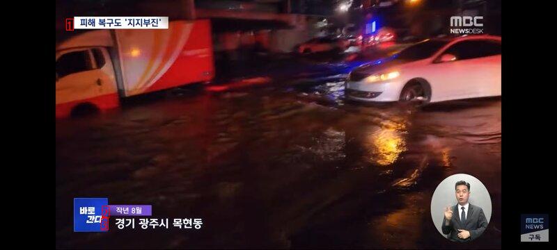 京畿道とソウル市、昨年の豪雨被害地域の現在の様子