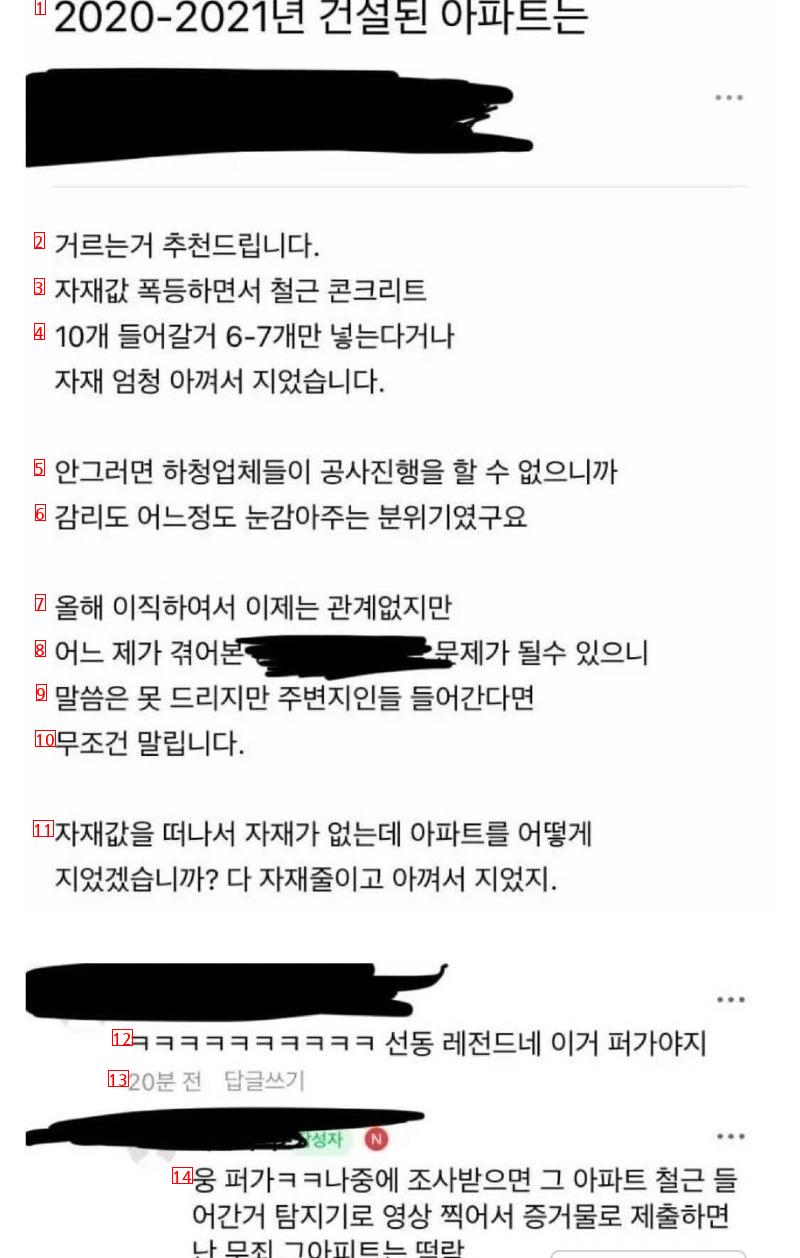 당시 개소리라 했던 아파트 철근 글...jpg