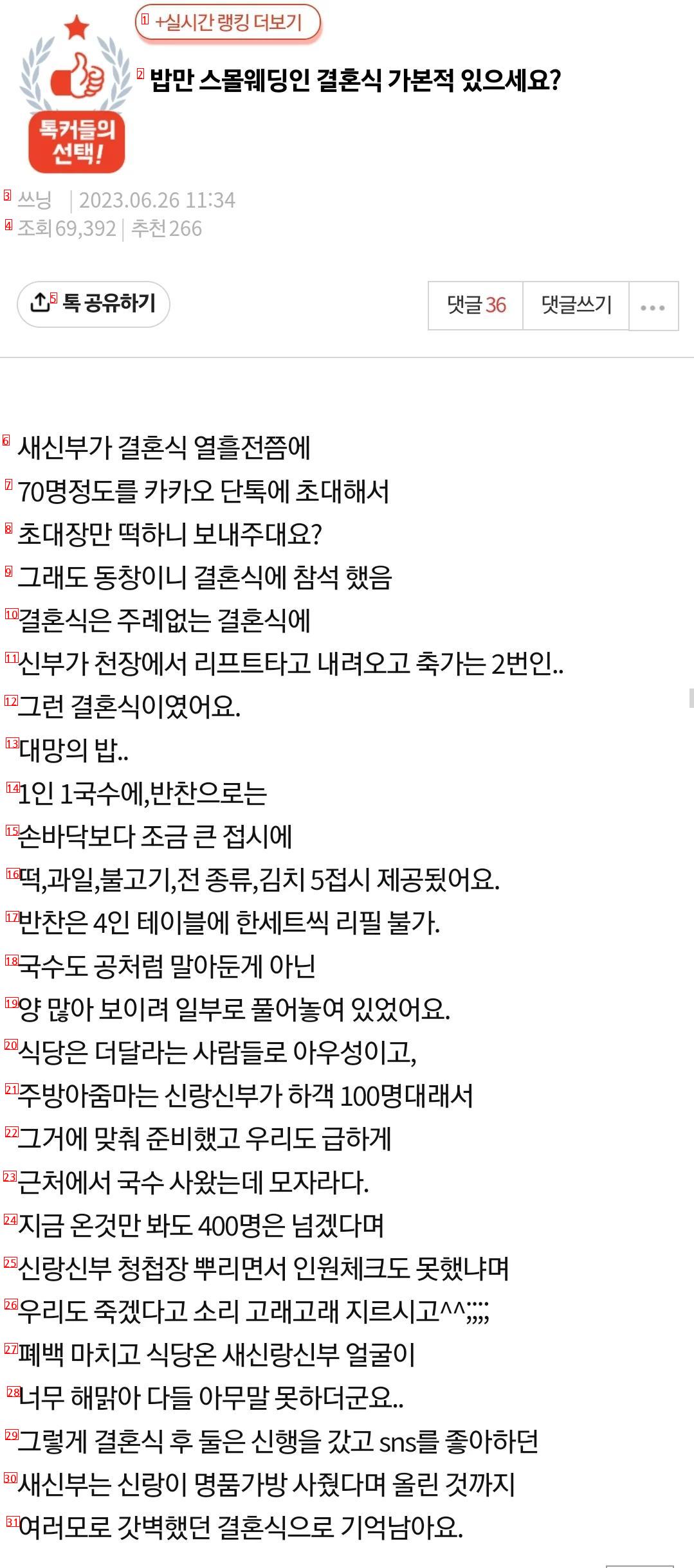 밥만 스몰웨딩인 결혼식 가본적 있으세요?