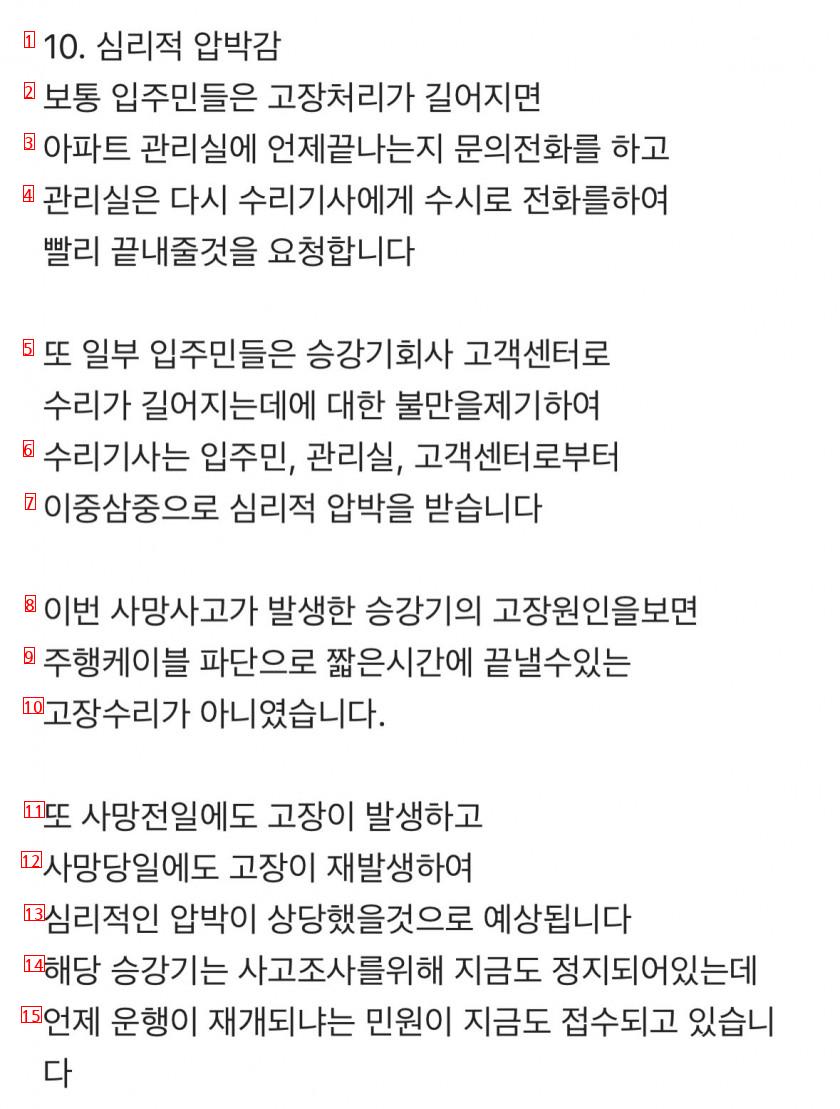 스압) 28살 청년 승강기 추락사 관련 동료의 글.blind