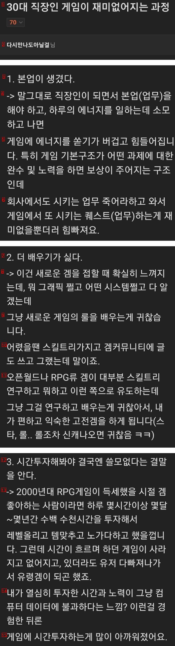 나이 들면서 게임에 흥미를 잃는 과정