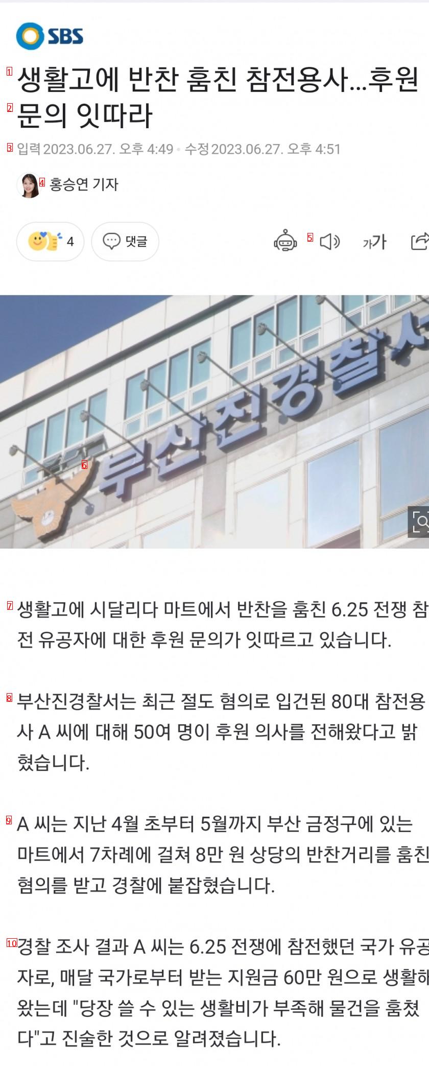 생활고에 식료품 절도한 6.25 참전용사