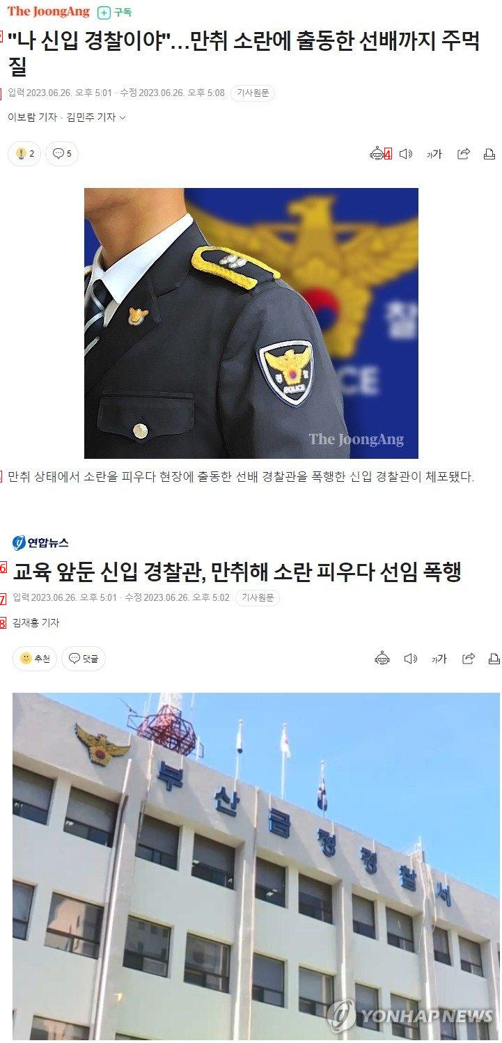 부산 신입 경찰관...술먹고 선배 경찰 폭행...jpg