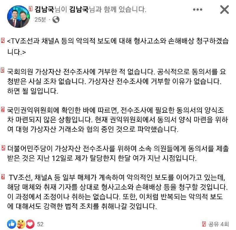 김남국  tv조선 채널A 고소~