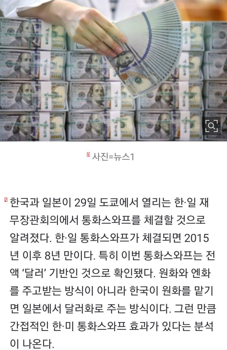 [단독] 8년 만에 韓·日 통화스와프…전액 달러로