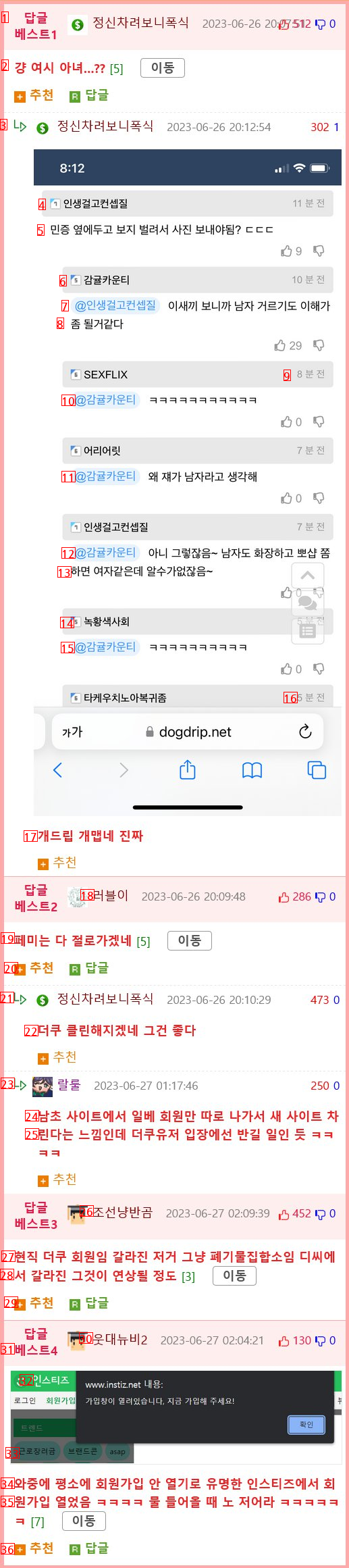 현재 두 갈래로 갈라진 더쿠.jpg