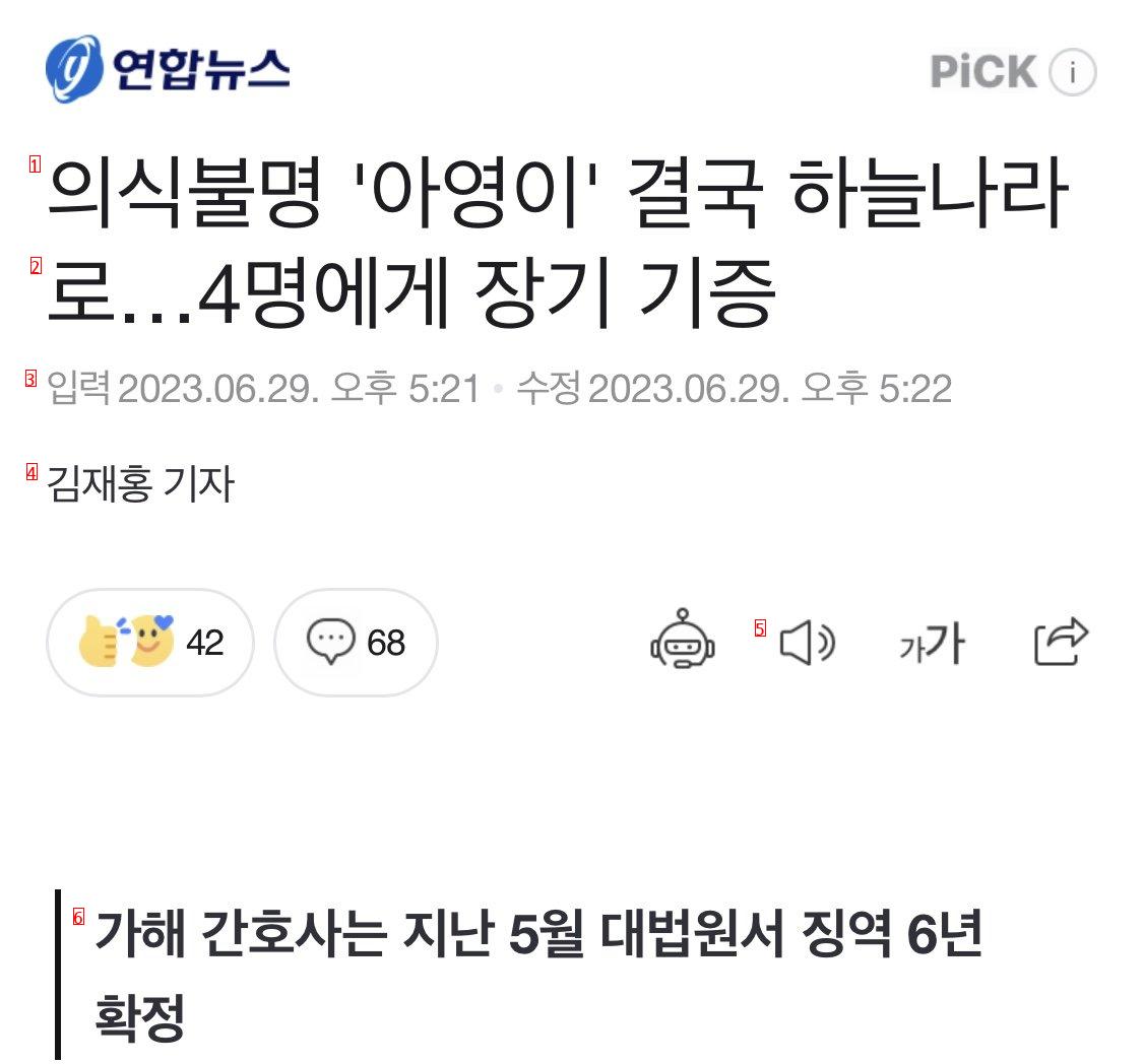 의식불명 ‘아영이’ 결국 하늘나라로….news