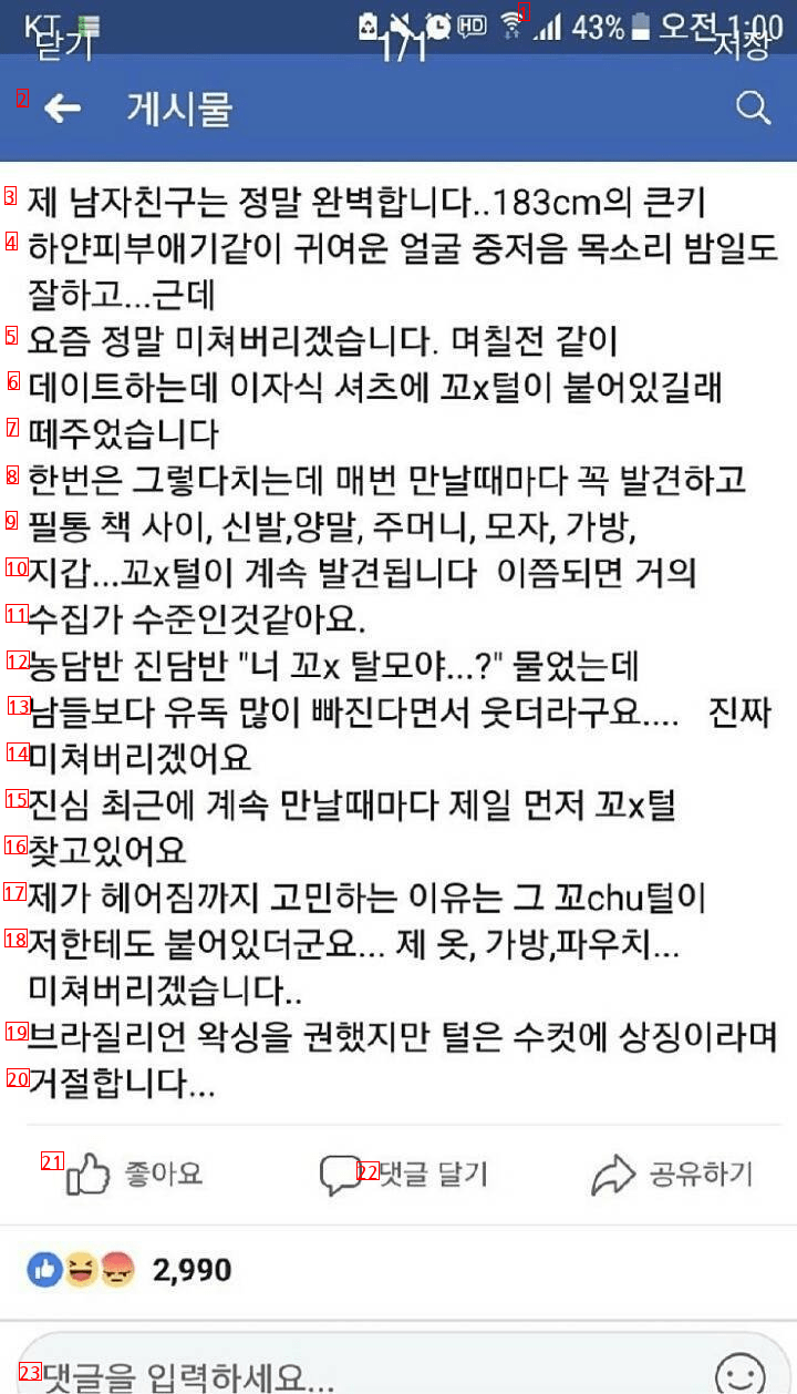 남친 꼬X털 때문에 미치겠는 여자