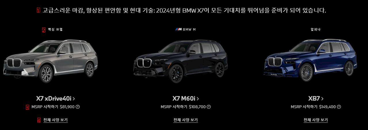 2024년 BMW X7 리뷰