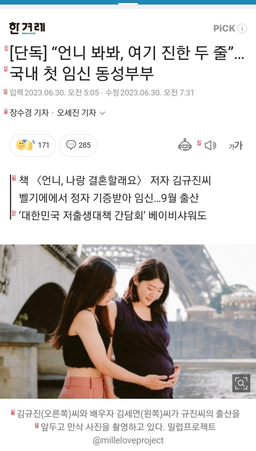 韓国初のレッズ夫婦妊娠ぶるぶる