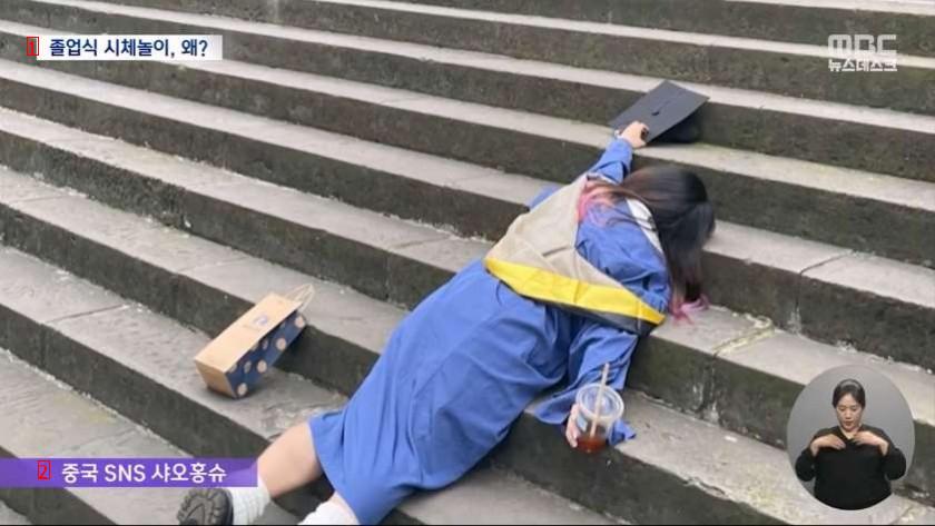 中国の大学生の間で死体遊びが流行している理由